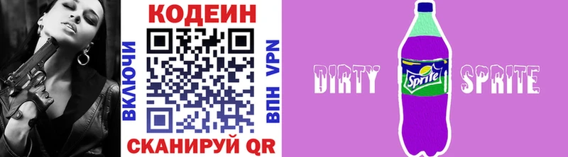 Кодеиновый сироп Lean Purple Drank  Калининск 